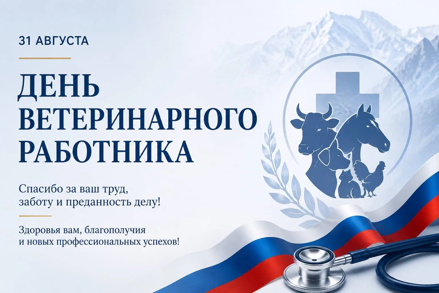 Магомед Рамазанов поздравил ветеринаров Дагестана с профессиональным праздником