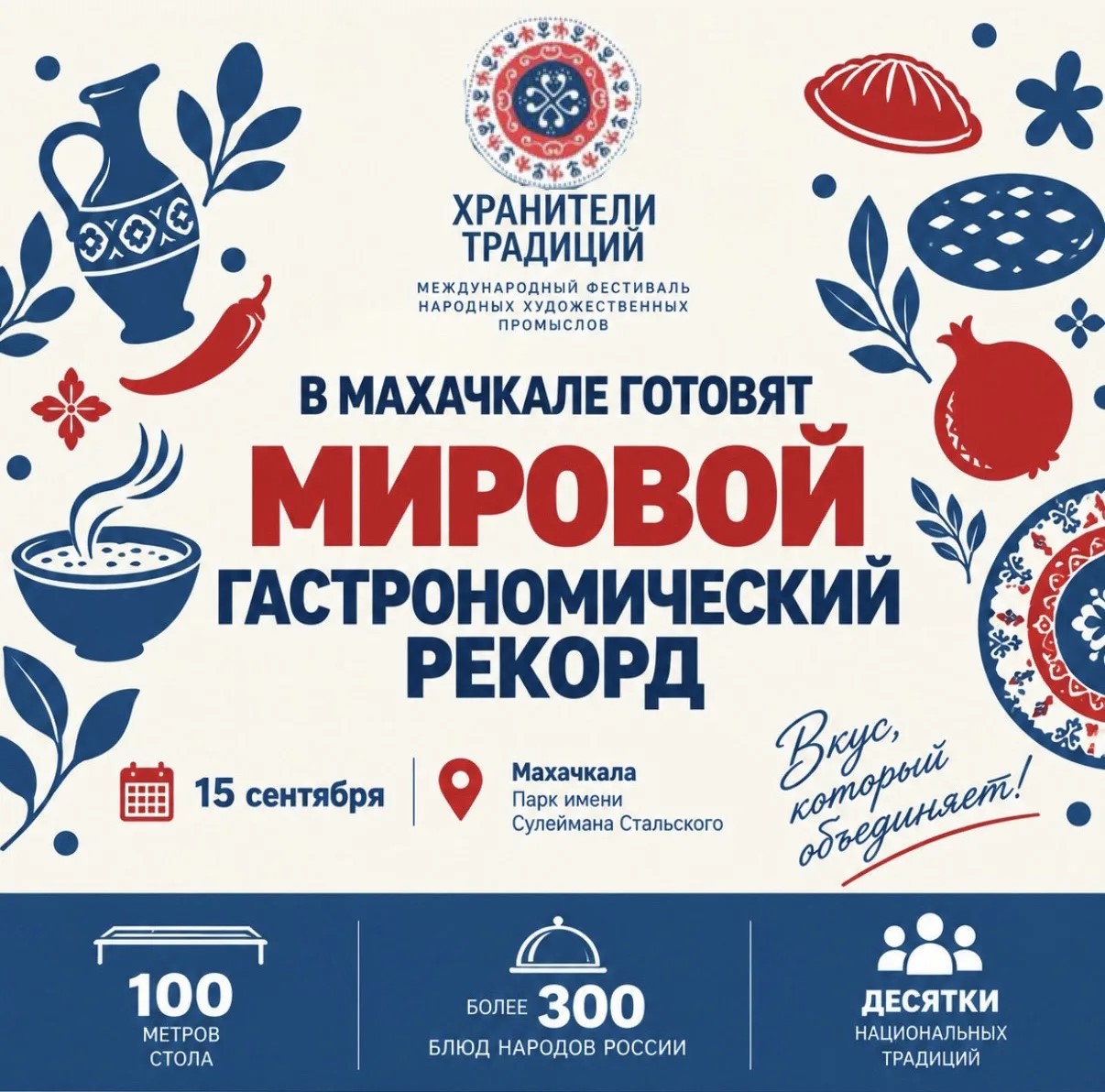 В Махачкале готовятся установить мировой гастрономический рекорд