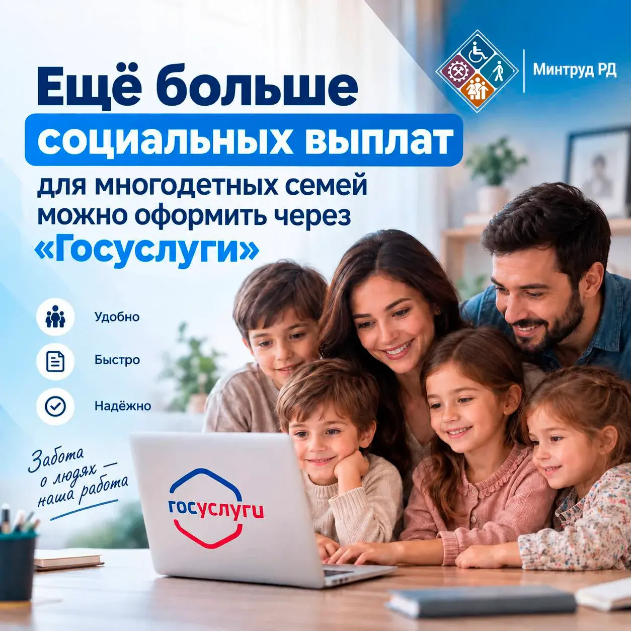 Минтруд РД: ещё больше социальных выплат можно оформить через «Госуслуги»