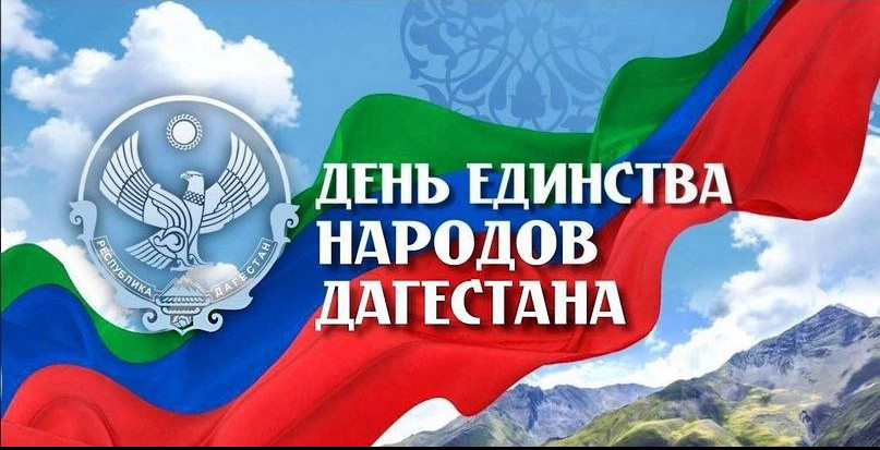 Сводная афиша празднования Дня единства народов Дагестана_14-15 сентября 2026