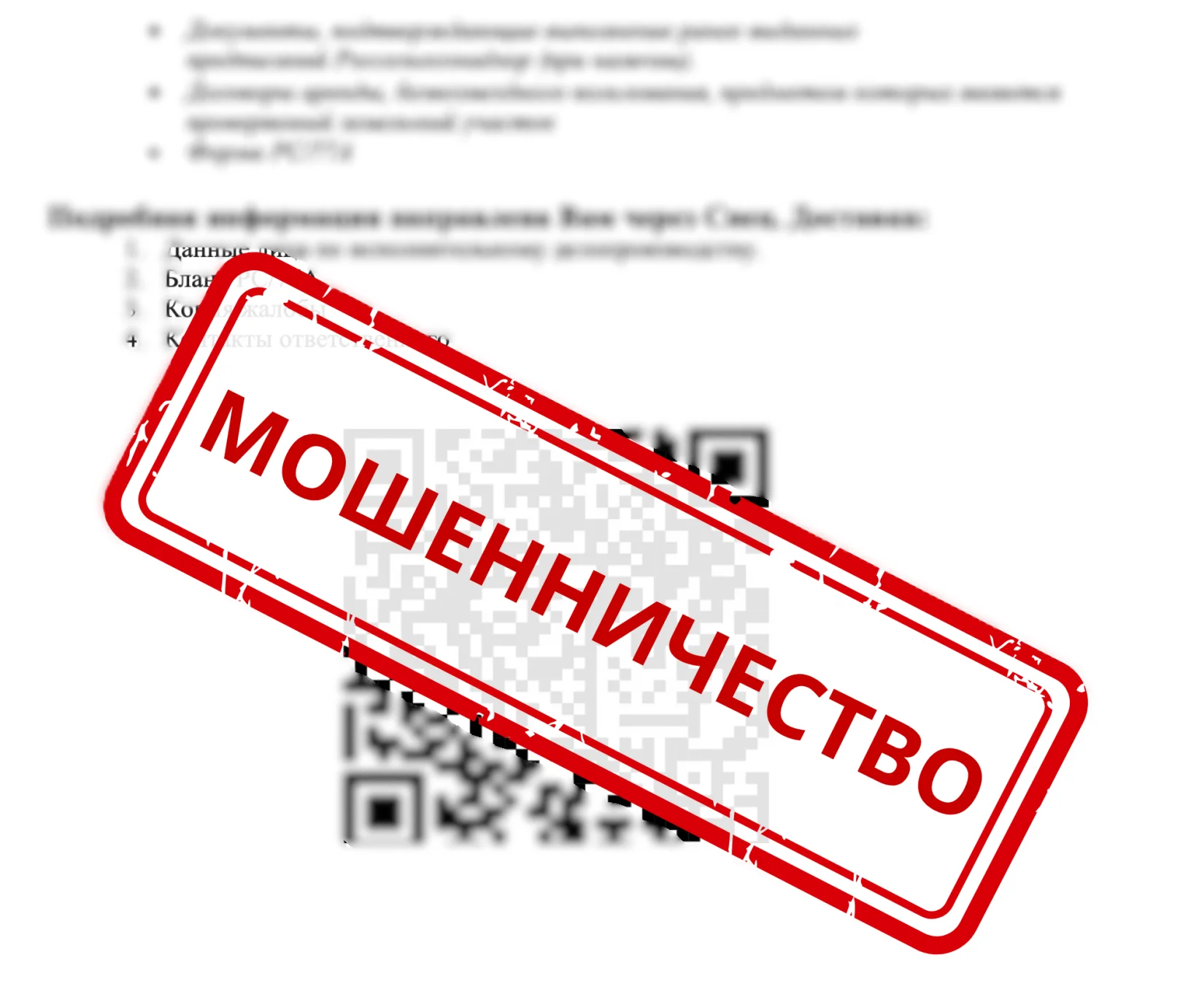 В Дагестане мошенники рассылают поддельные уведомления о готовящихся проверках Россельхознадзора