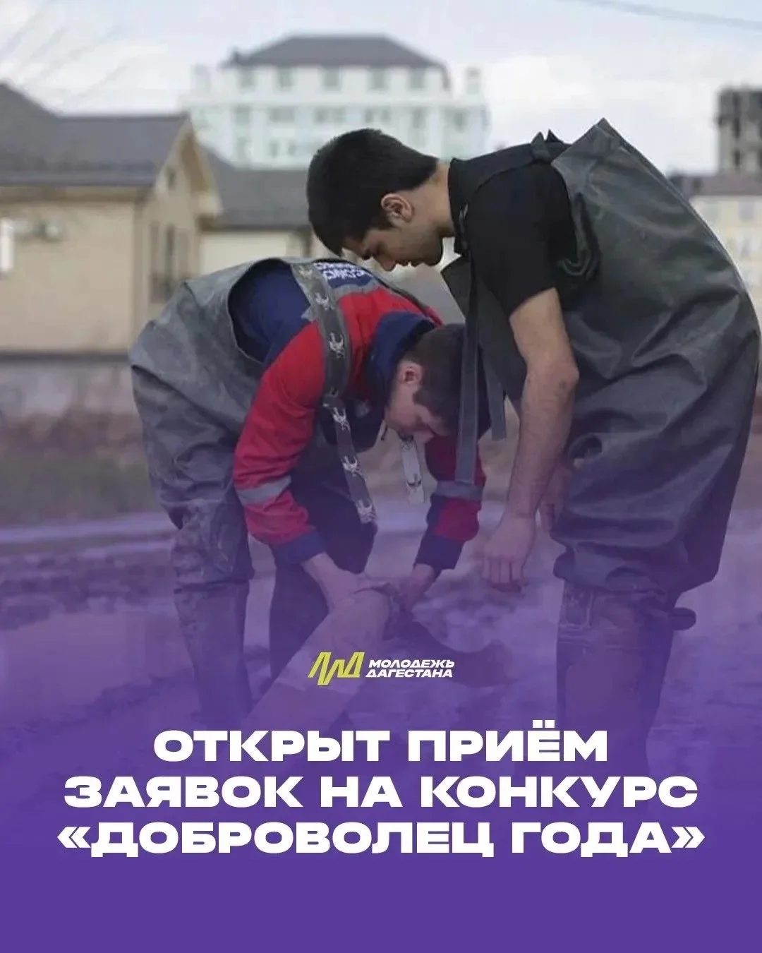 Стартовал приём заявок на конкурс «Доброволец года»
