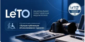 Журналисты Дагестана могут принять участие в туристической медиапремии Le’ТО