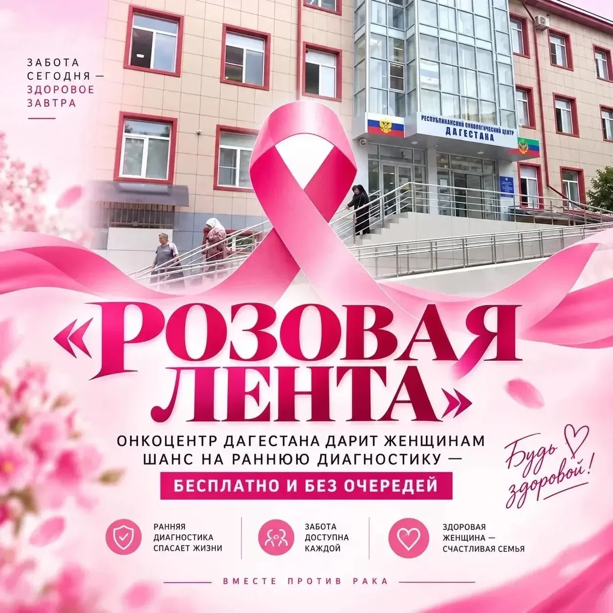 Онкоцентр Дагестана запускает бесплатную диагностику для женщин