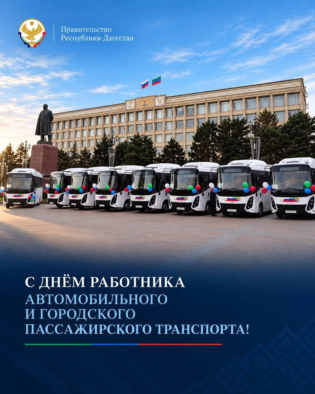 Магомед Рамазанов поздравил работников автомобильного и городского пассажирского транспорта с профессиональным праздником