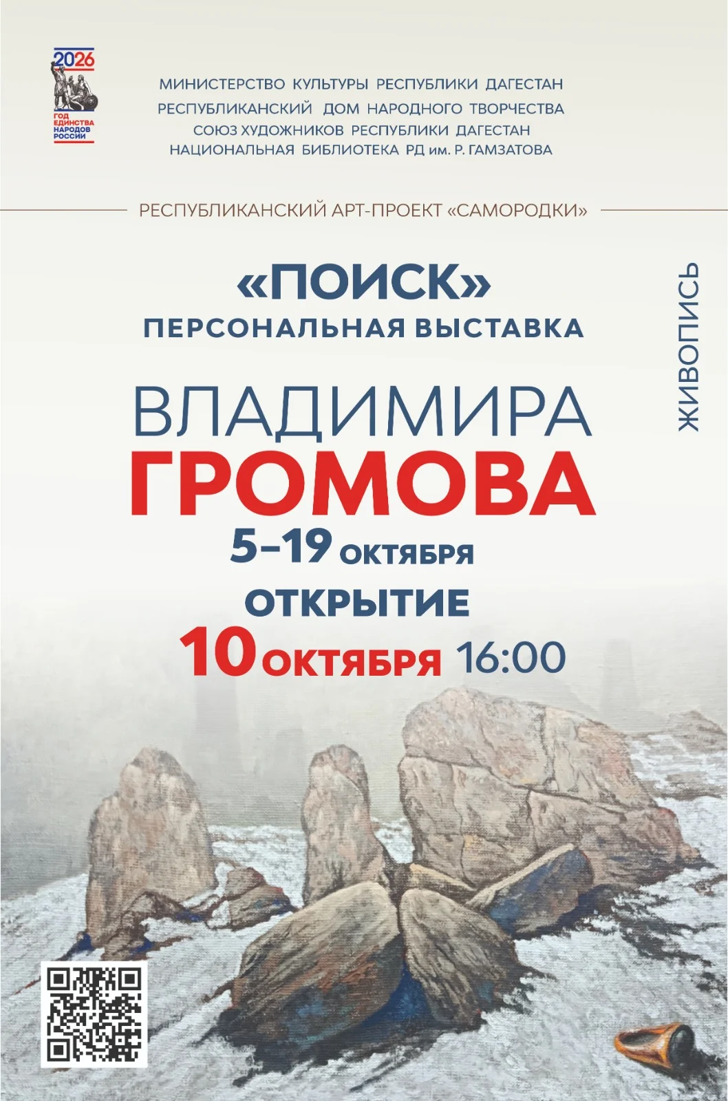 В Махачкале откроется выставка художника-сюрреалиста Владимира Громова