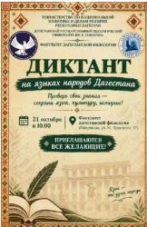 Едини мизелин  диктант илгъечIес