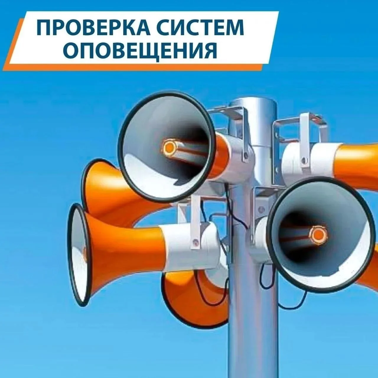 МЧС Дагестана: 7 октября будет проведена плановая проверка региональной системы оповещения населения