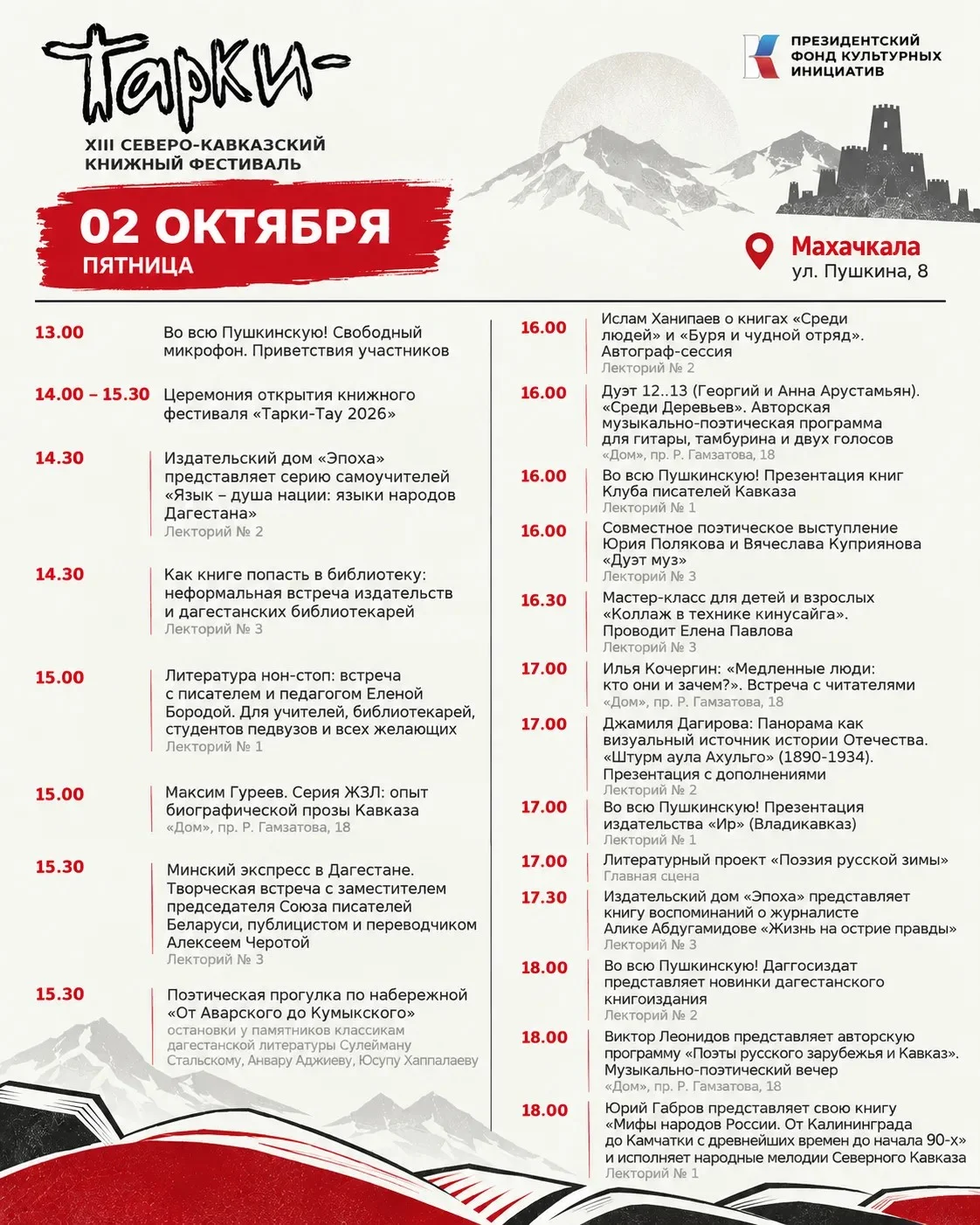 В Махачкале стартовал Северо-Кавказский книжный фестиваль «Тарки-Тау»