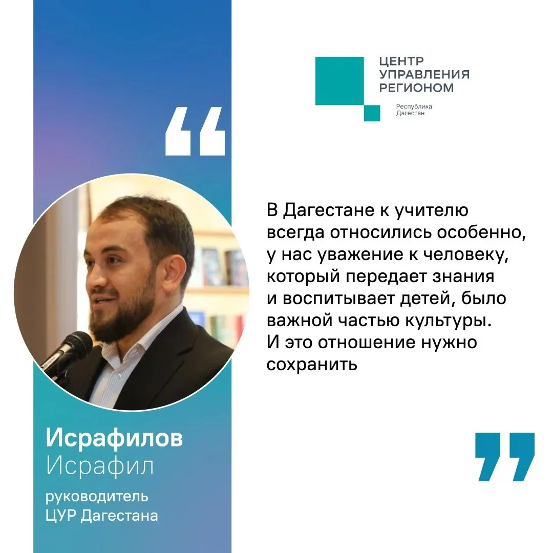 Исрафил Исрафилов поздравил жителей республики с Днём учителя