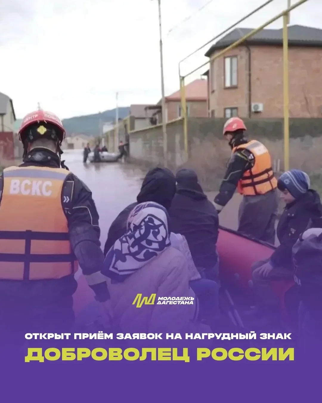 Стартовал приём заявок на нагрудный знак «Доброволец России»