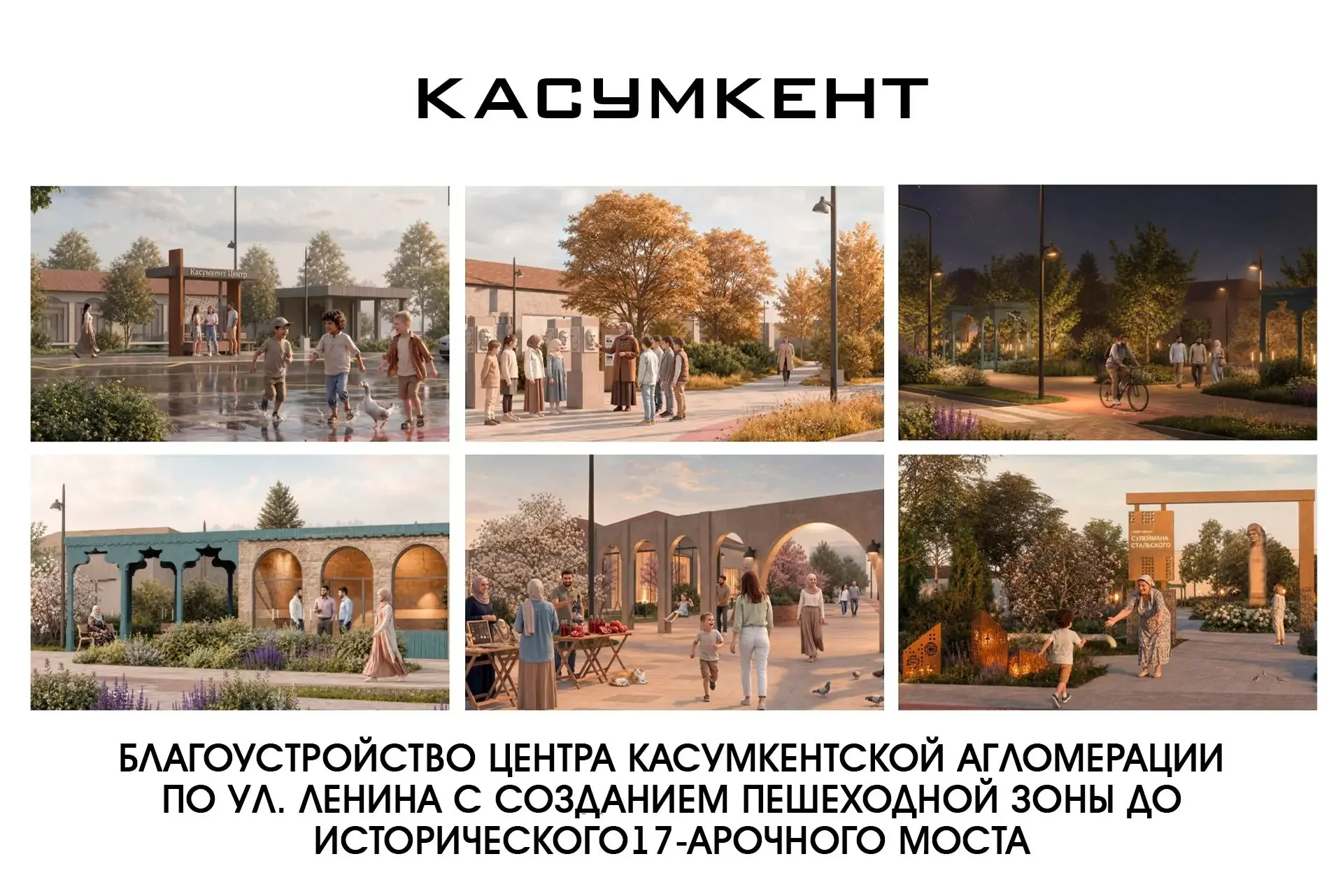 Сразу четыре проекта из Дагестана стали победителями Всероссийского конкурса Минстроя России