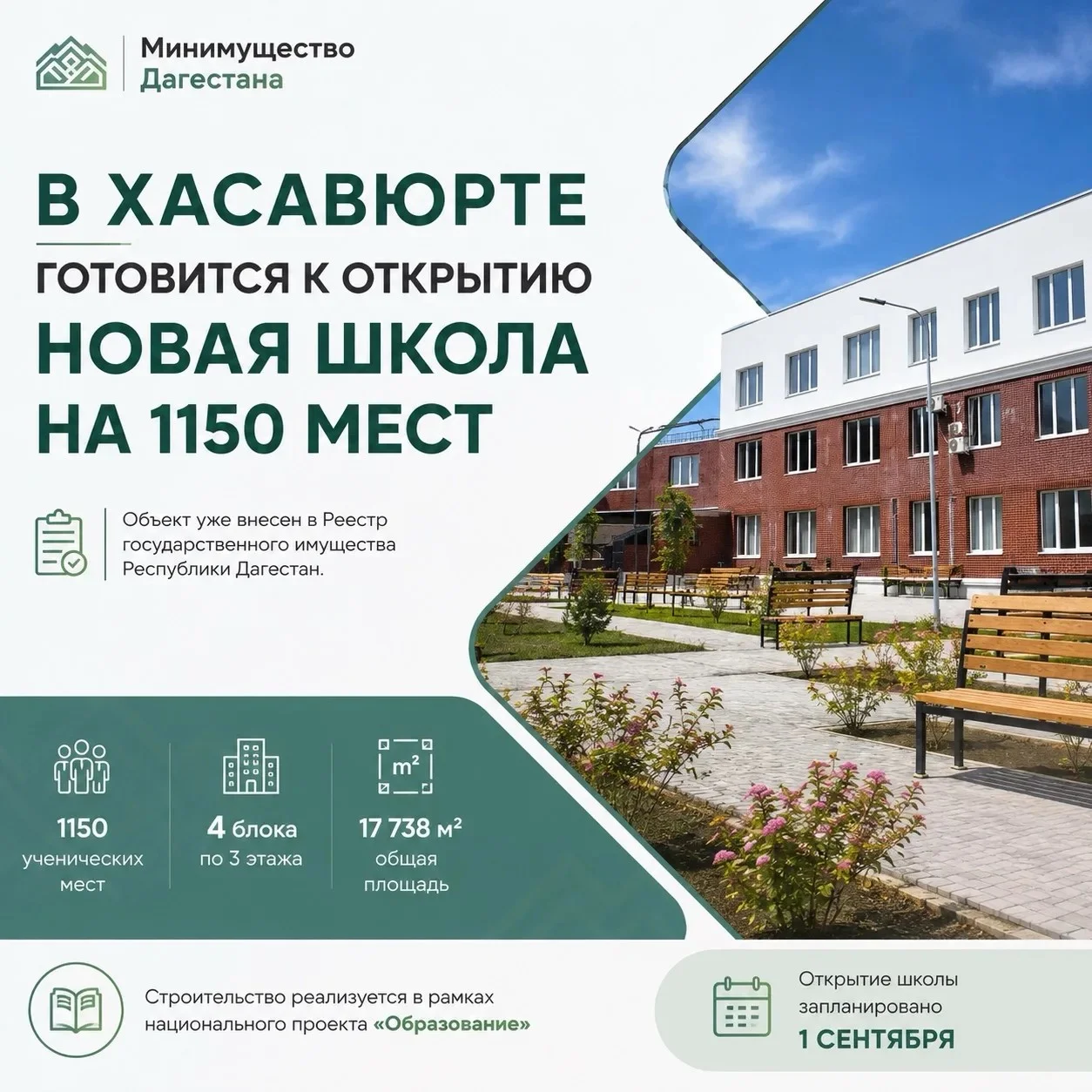 В Хасавюрте откроется новая школа на 1150 мест