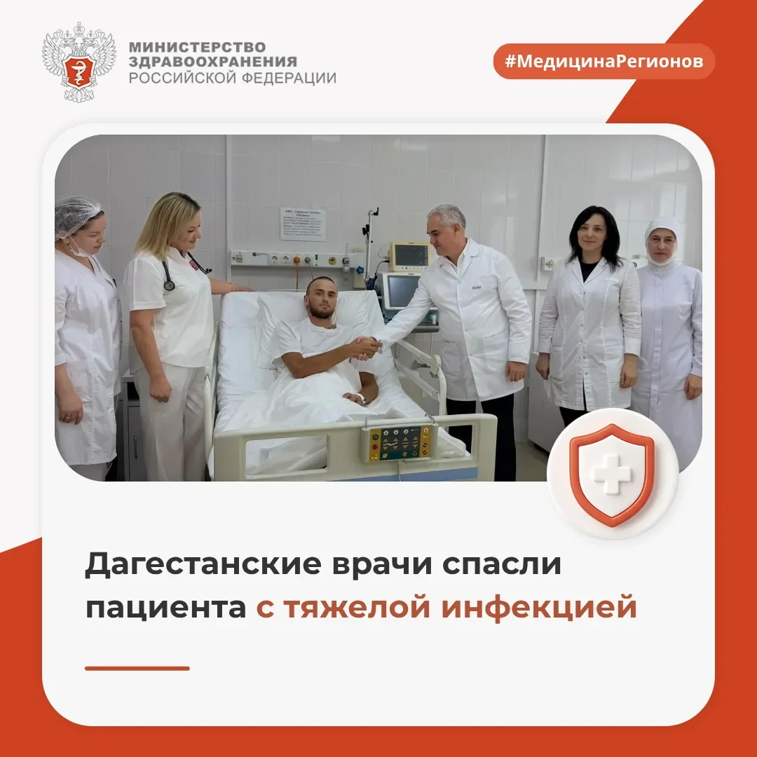 Дагестанские врачи спасли пациента с тяжелой инфекцией