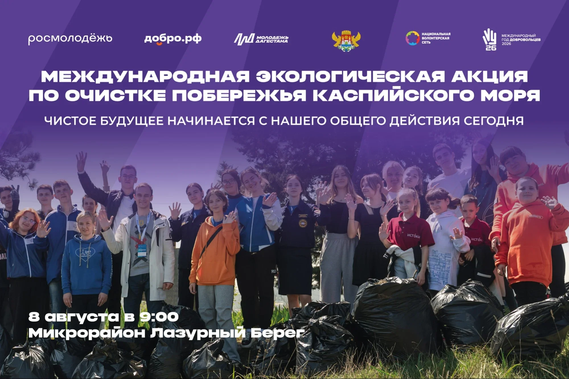 Дагестан присоединится к международной очистке очистки побережья Каспийского моря