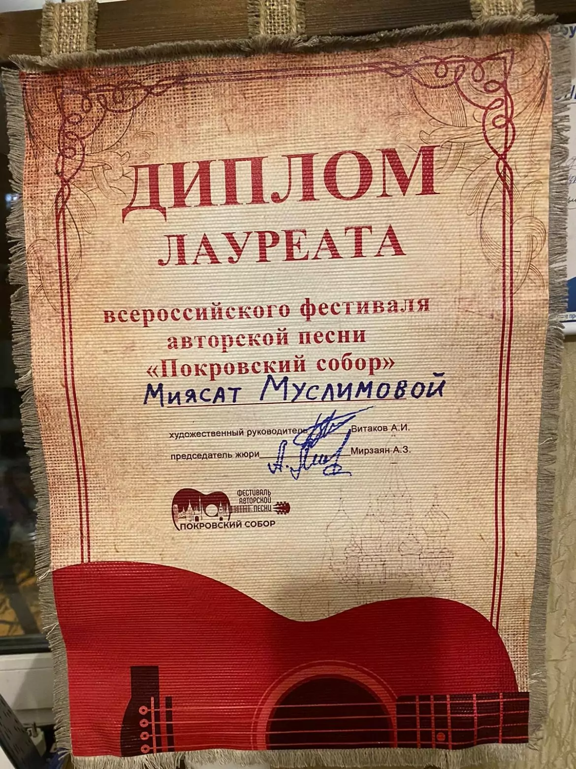 Миясат Муслимова награждена дипломом победителя Фестиваля патриотической песни «Покровский собор»