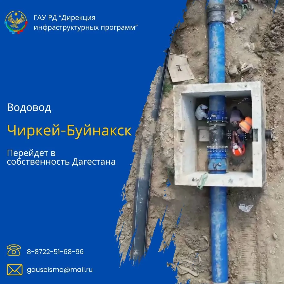 Новый водовод «Чиркей-Буйнакск» в скором времени перейдет в собственность Дагестана
