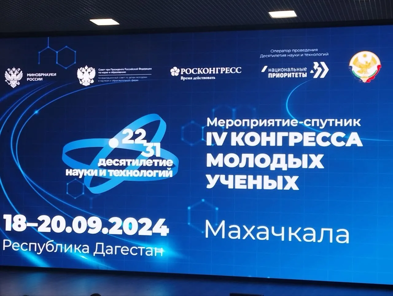 В Махачкале стартовало мероприятие - спутник IV Конгресса молодых ученых